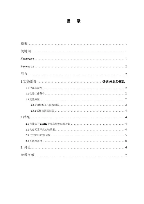 火焰原子吸收测铅