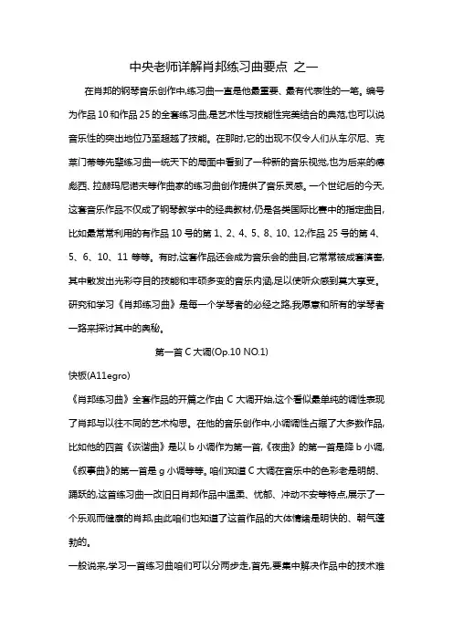 中央老师详解肖邦练习曲要点之一