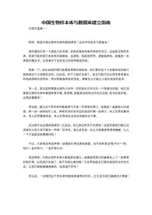 中国生物样本库与数据库建立指南