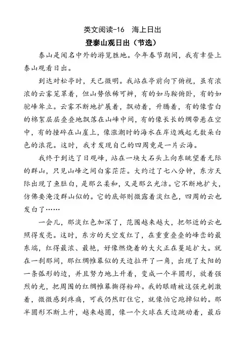 部编版四年级语文下册16 海上日出 类文阅读练习及答案【推荐】