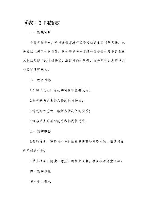 《老王》的教案