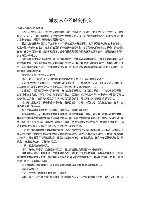激动人心的时刻作文(9篇)