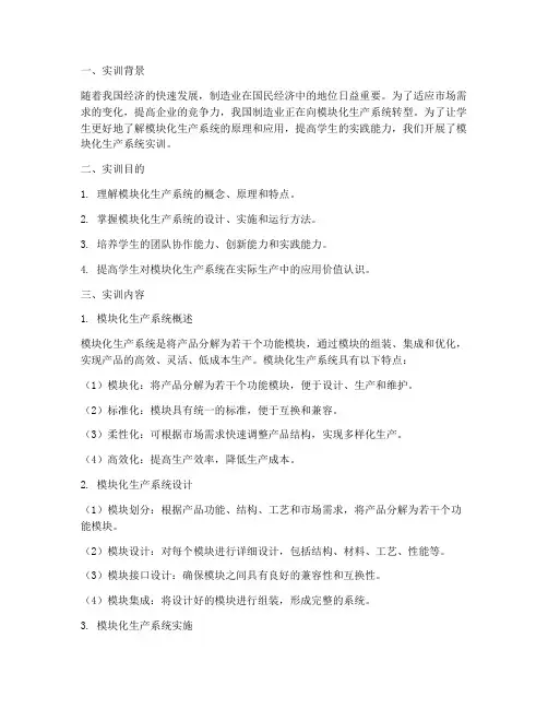 模块化生产系统实训报告