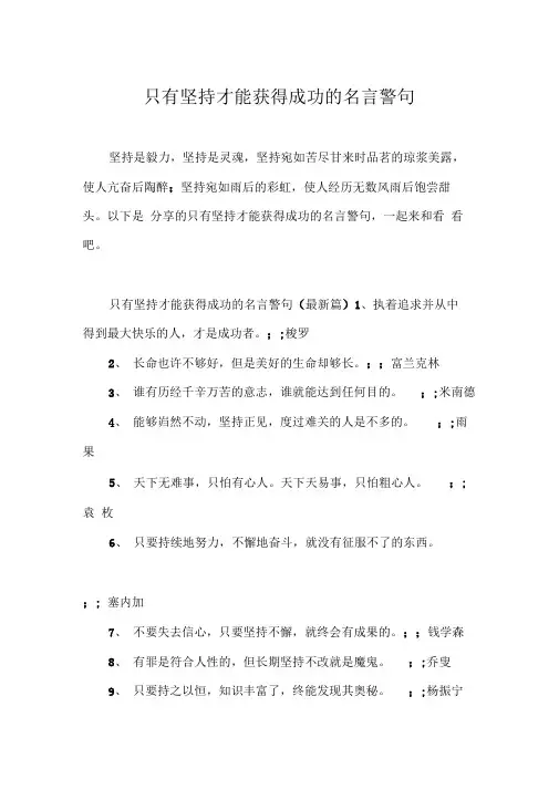 只有坚持才能获得成功的名言警句