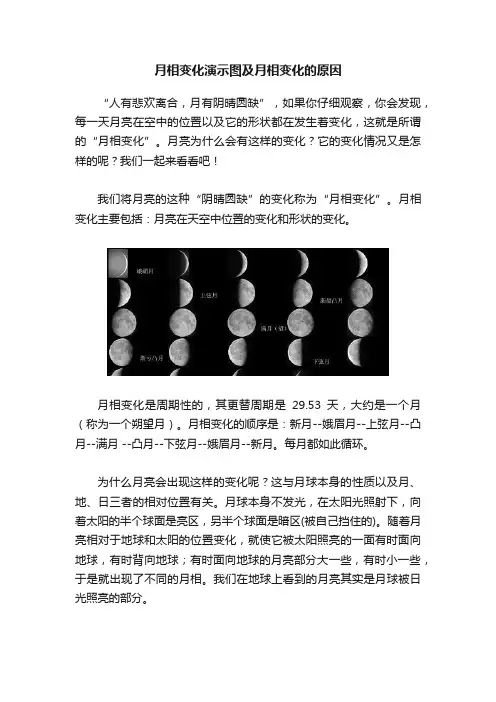 月相变化演示图及月相变化的原因