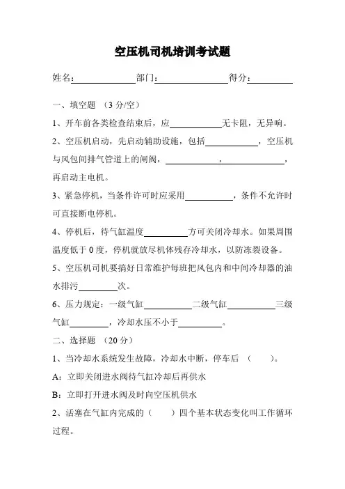空压机司机培训考试题