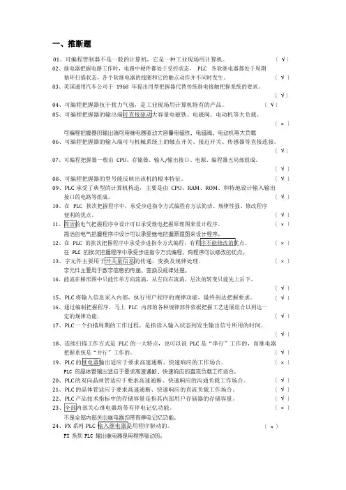 PLC技术试题和答案228题