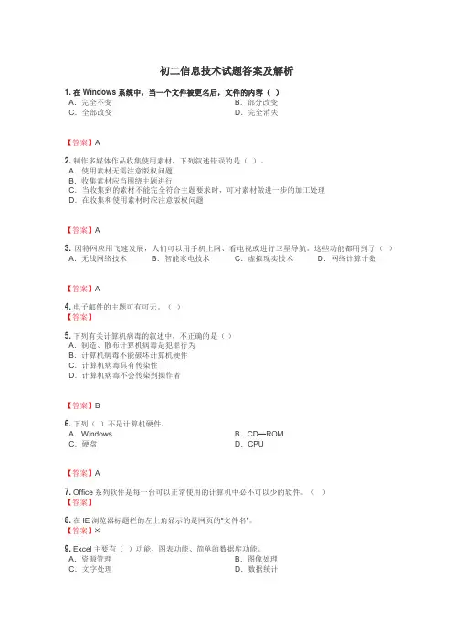 初二信息技术试题大全
