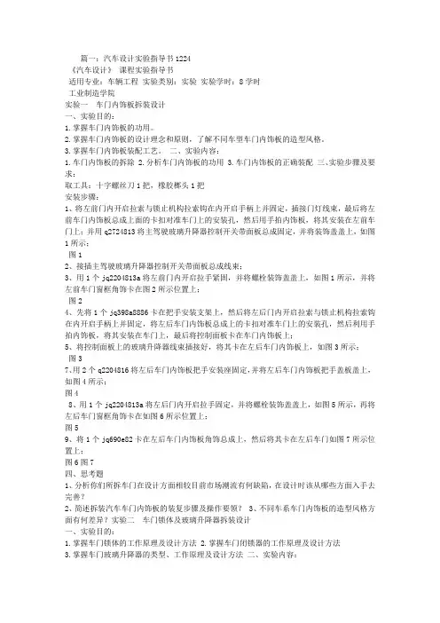 汽车设计指导书