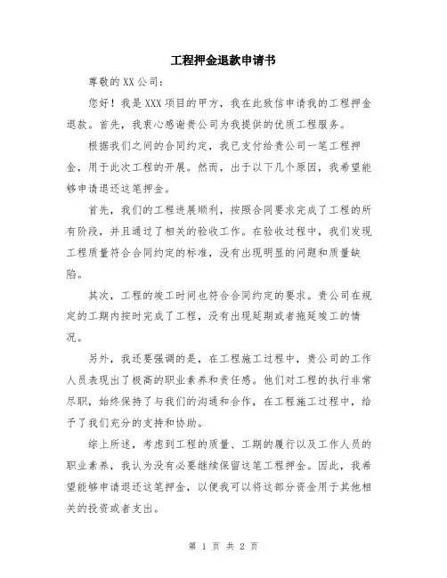 工程押金退款申请书