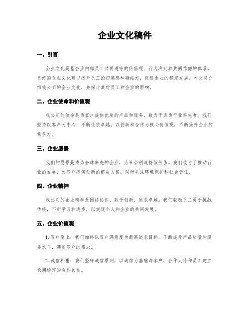 企业文化稿件