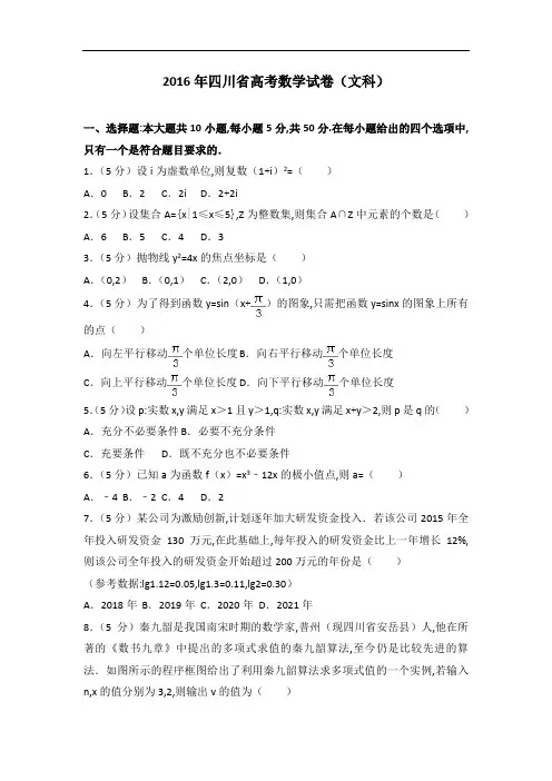 [历年真题]2016年四川省高考数学试卷(文科)