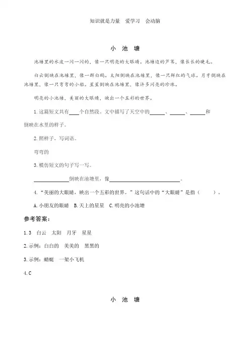 人教版一年级语文下册12 古诗二首