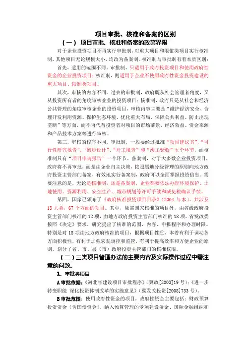 审批、审核、备案项目