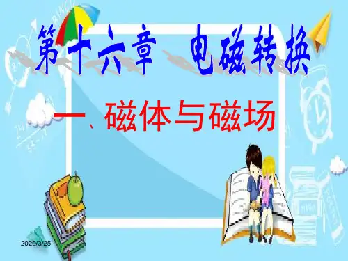最新苏科版九年级物理下册课件：磁体与磁场