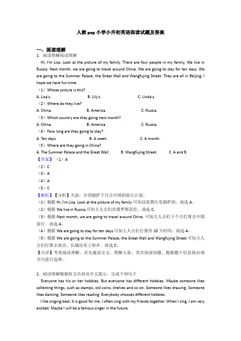 人教pep小学小升初英语阅读试题及答案