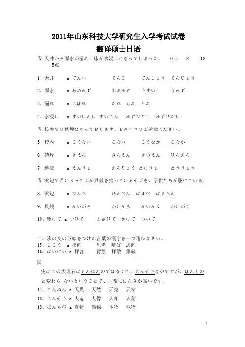山东科技大学考研翻译硕士日语真题