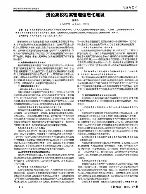 浅论高校档案管理信息化建设