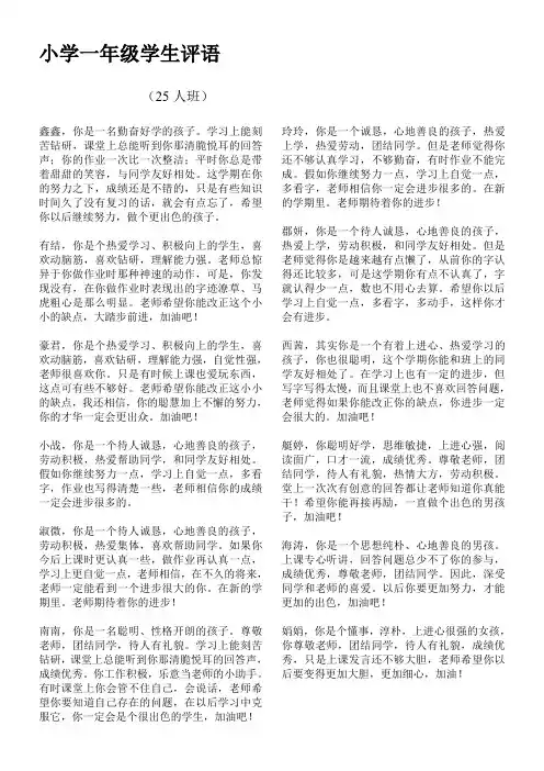 小学一年级学生评语