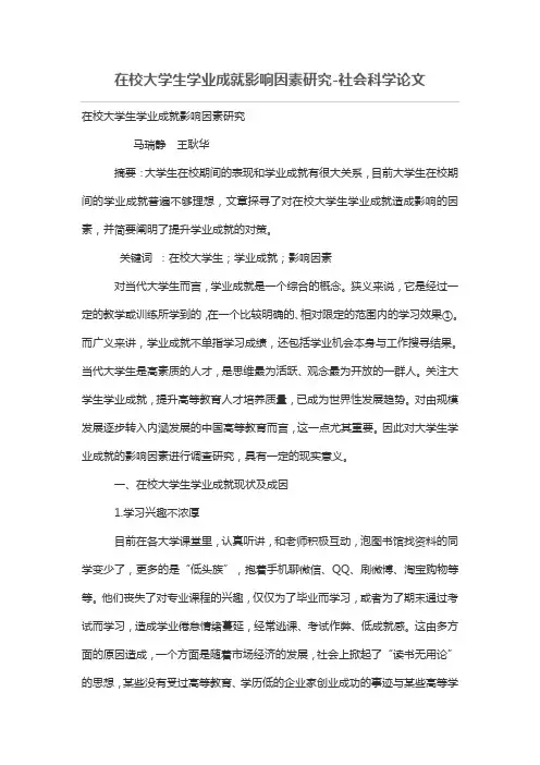 在校大学生学业成就影响因素研究