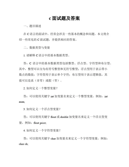 c面试题及答案