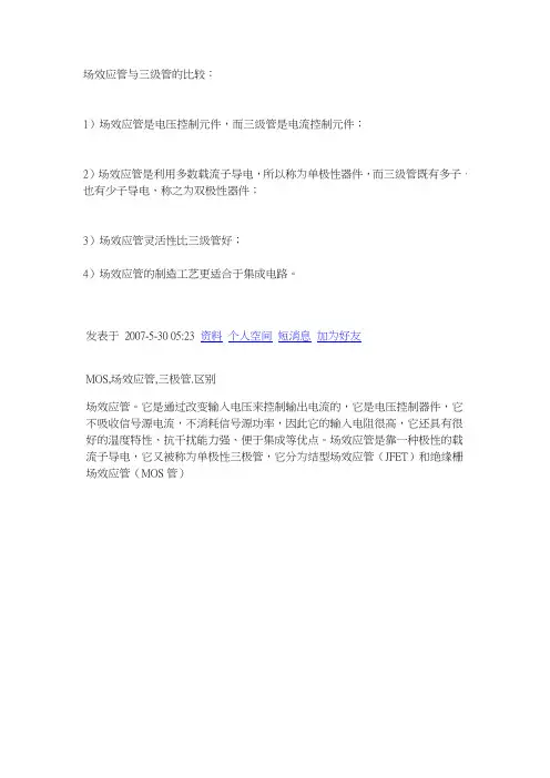 场效应管与三级管的比较