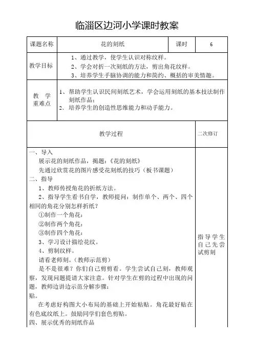 刻纸社团课时教案6模板