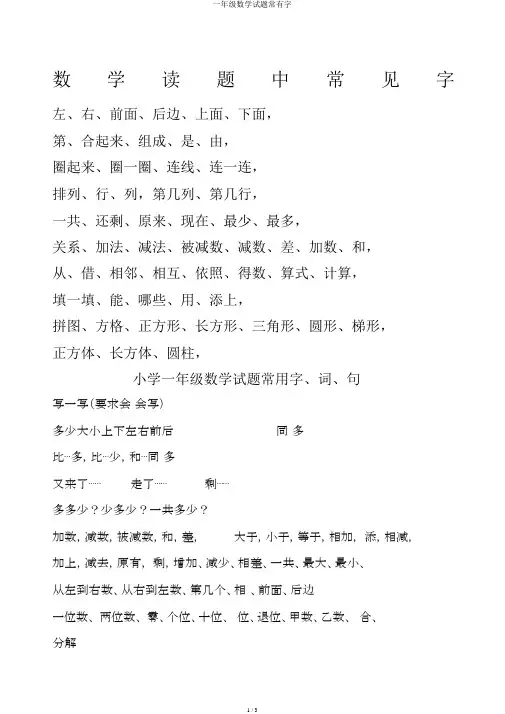 一年级数学试题常见字