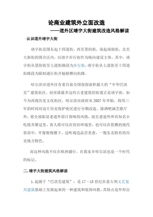 论道外区中华巴洛克外立面改造