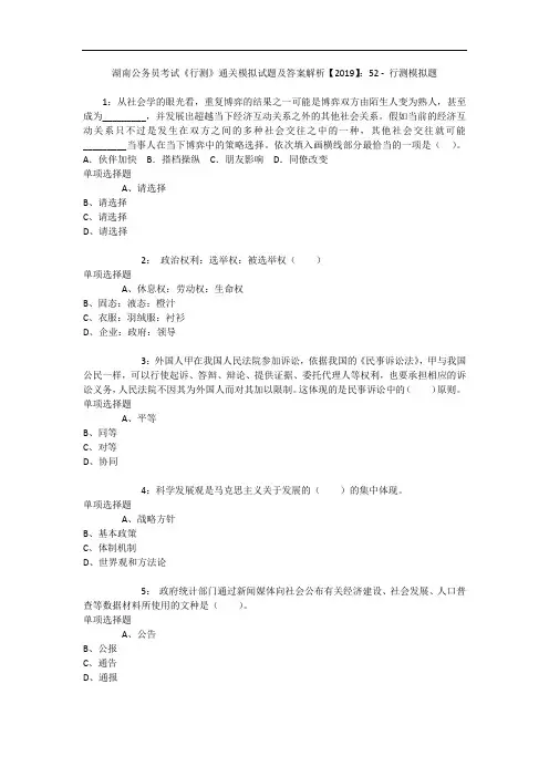 湖南公务员考试《行测》通关模拟试题及答案解析【2019】：52 2