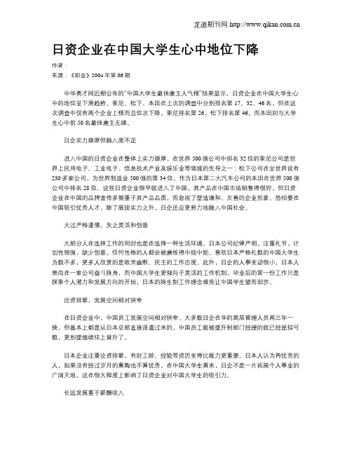 日资企业在中国大学生心中地位下降