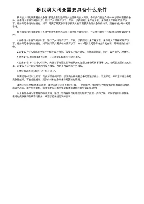 移民澳大利亚需要具备什么条件