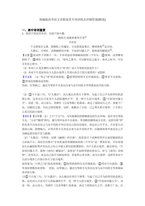 统编版高考语文诗歌鉴赏专项训练及详细答案(精选)