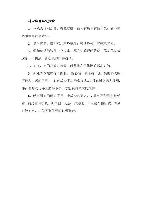 马云名言名句大全