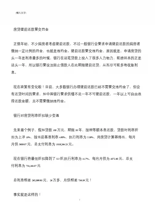 【推荐下载】扒一扒：贷款买房也有“潜规则”
