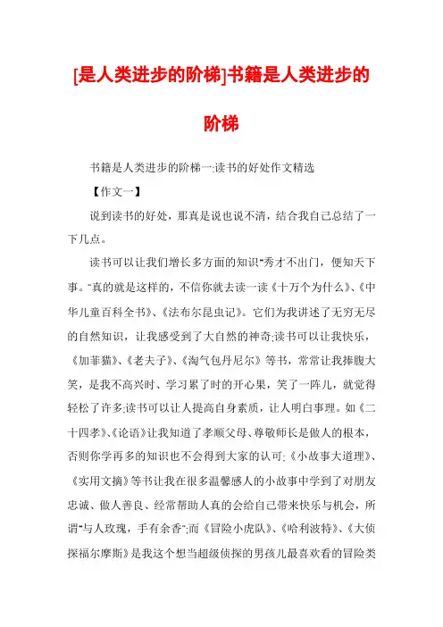 [是人类进步的阶梯]书籍是人类进步的阶梯