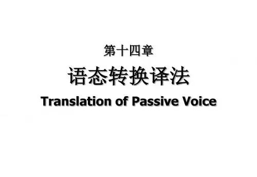 英语学习4语态转换译法-精选文档