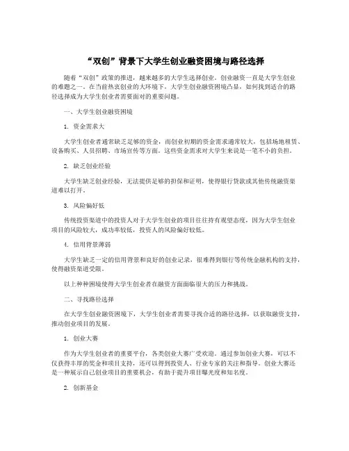 “双创”背景下大学生创业融资困境与路径选择
