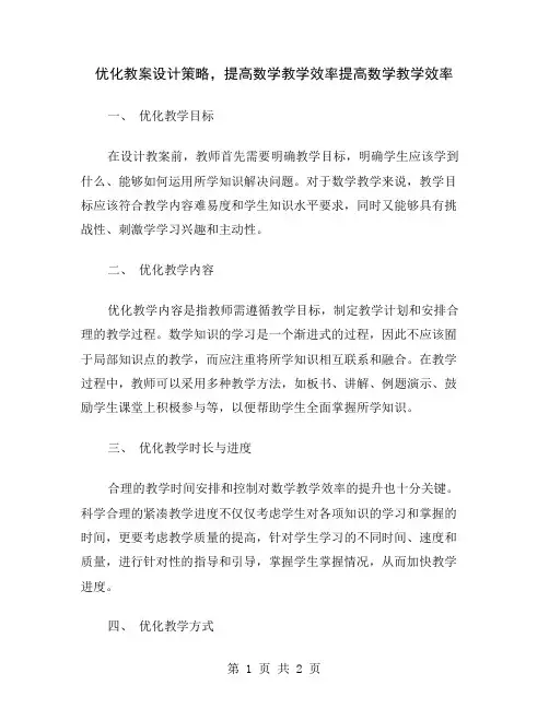 优化教案设计策略,提高数学教学效率