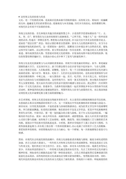 论传统文化的价值与传承
