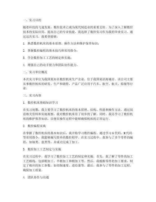 机电实习报告数控