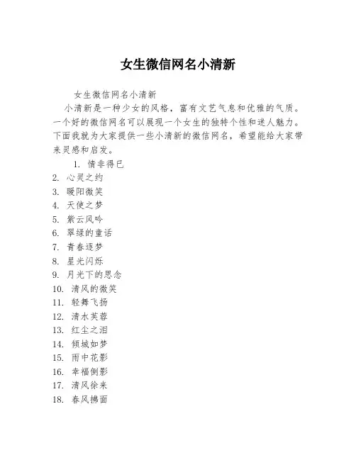 女生微信网名小清新