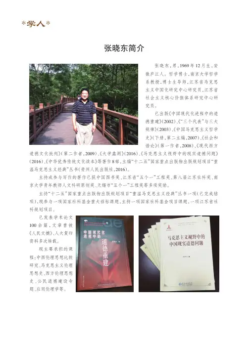 张晓东简介