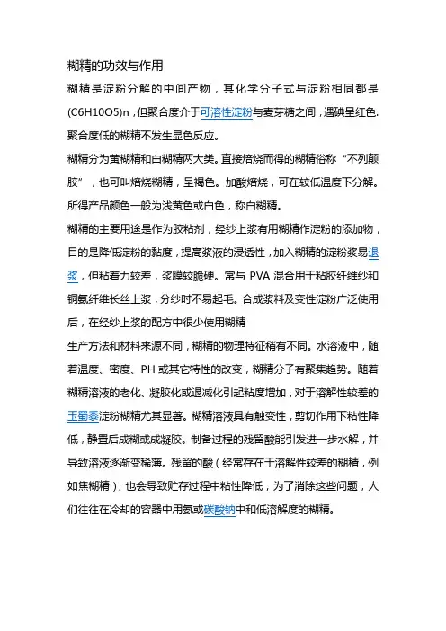 糊精的功效与作用