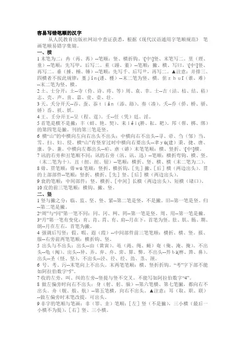 容易写错笔顺的汉字