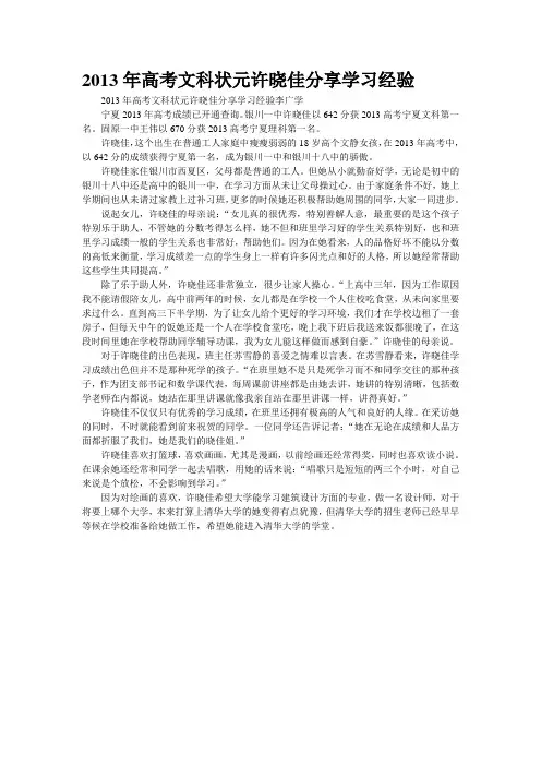 2013年高考文科状元许晓佳分享学习经验