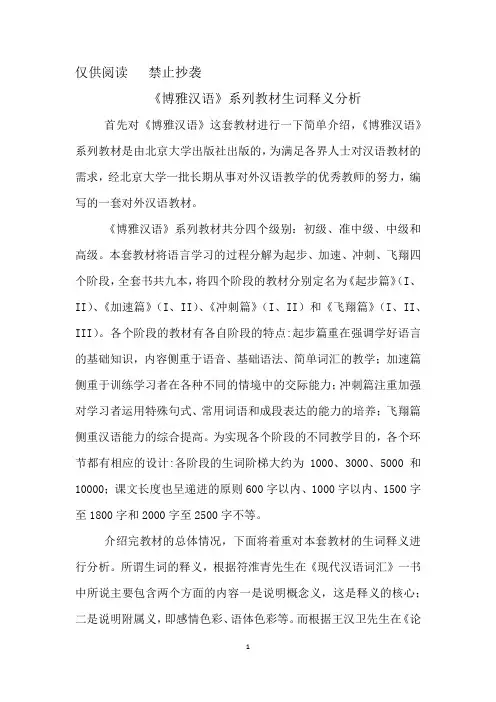 博雅汉语