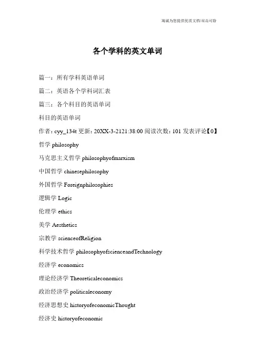 各个学科的英文单词