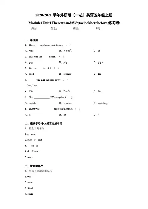 外研版(一起)英语五年级上册Module1Unit1Therewasnamp