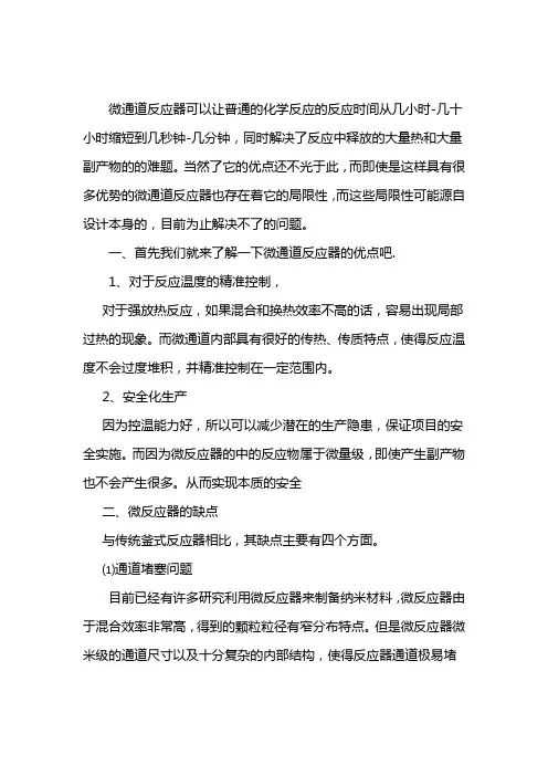 微通道反应器的优缺点介绍